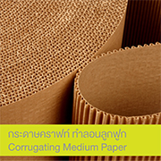 дɤҿ Ѻ͹١١ (Corrugating Medium Paper)