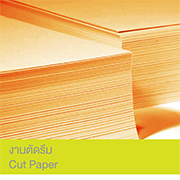 ҹѴ (Cut Paper)